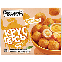 «HOT STUFF» circlets with cheese sauce